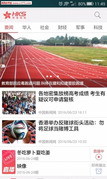 香港卫视  v2.1.8图1