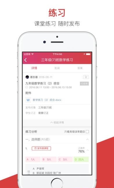 开十二教育教师端  v2.4图4