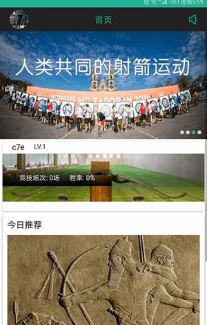 射箭Plus  v2.3.1图4