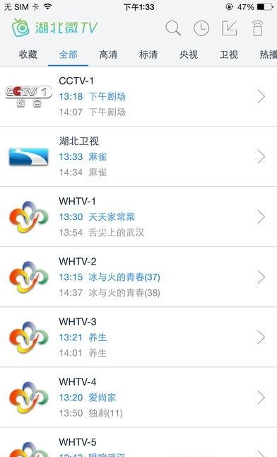 湖北微TV  v4.2.7图2