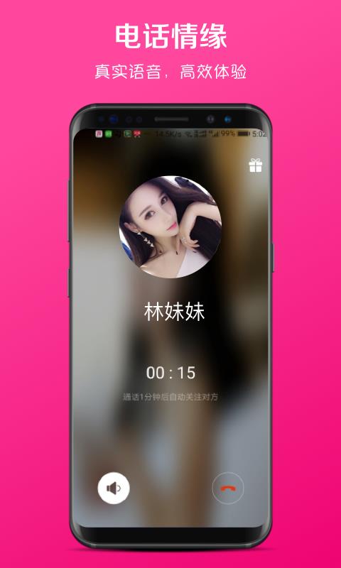 爱声聊天交友  v1.1.0图2