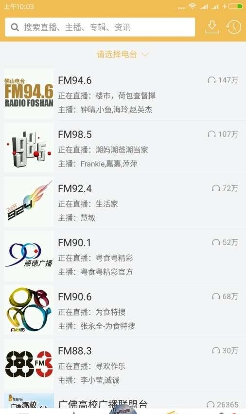 言情听说FM电台  v1.2.4图2