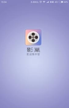 影巢