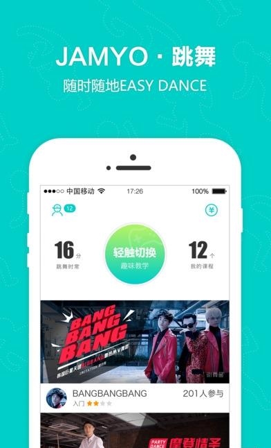 JamYo  v4.2.1图4