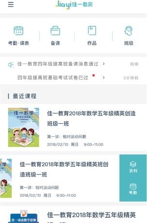 佳一智慧教学  v1.0.1图1