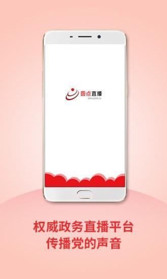 圆点直播  v2.7.0图5