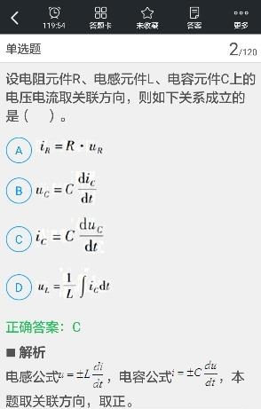 注册土木工程师题库  v3.6.0图3