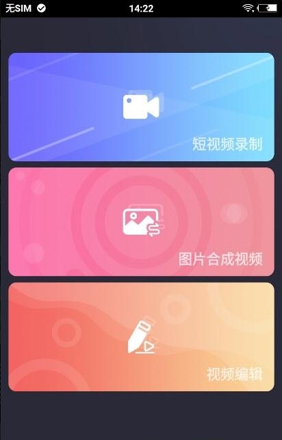 短视频制作  v1.2图3