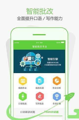 智课批改  v3.3.0图4