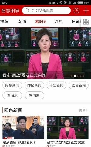 智慧阳泉  v1.1.2图3