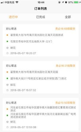 好心帮客  v1.0图2