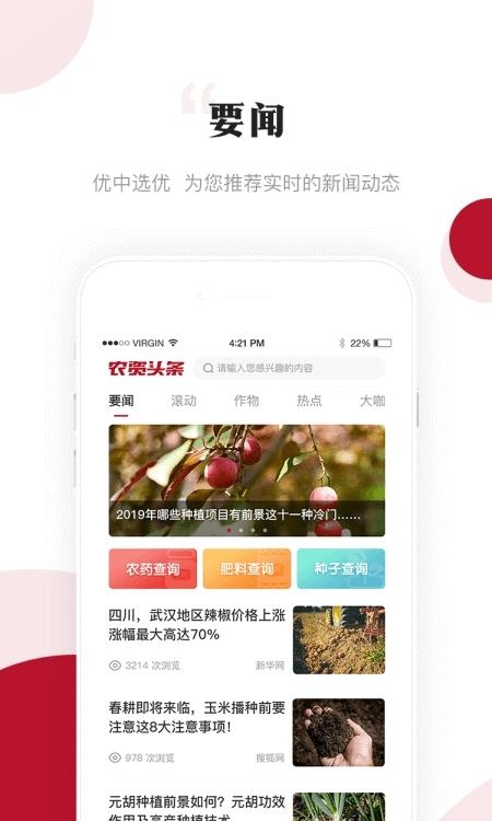 农资头条