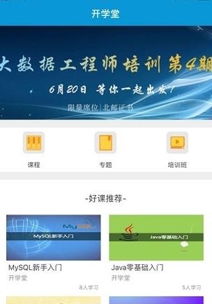 开学堂  v1.0.1图3