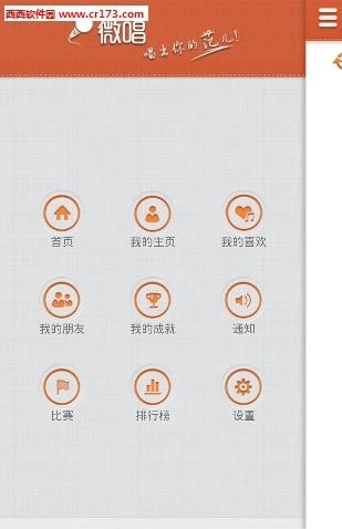 微唱  v1.4.2图2