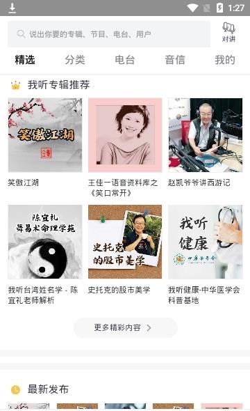 我听FM手机版