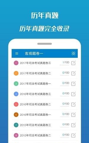 2018司法考试宝典  v7.1图3