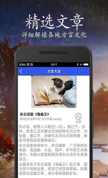 汉语方言翻译发音学习  v1.0图3