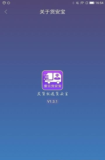 货安宝调度  v1.3.1图4