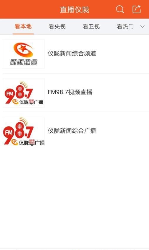 仪陇手机台  v5.1.1.0图2