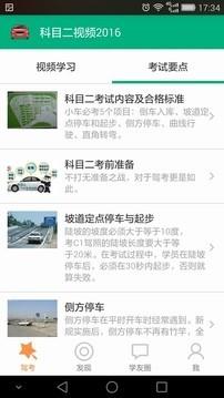 科目二视频2016  v2.0.2图2