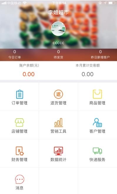 湾湾川生态商家版  v2.0.8图1