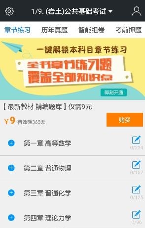 注册土木工程师题库  v3.6.0图1