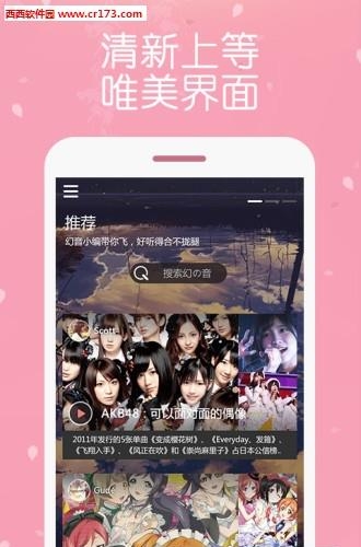 幻音二次元音乐  v3.2.4图2