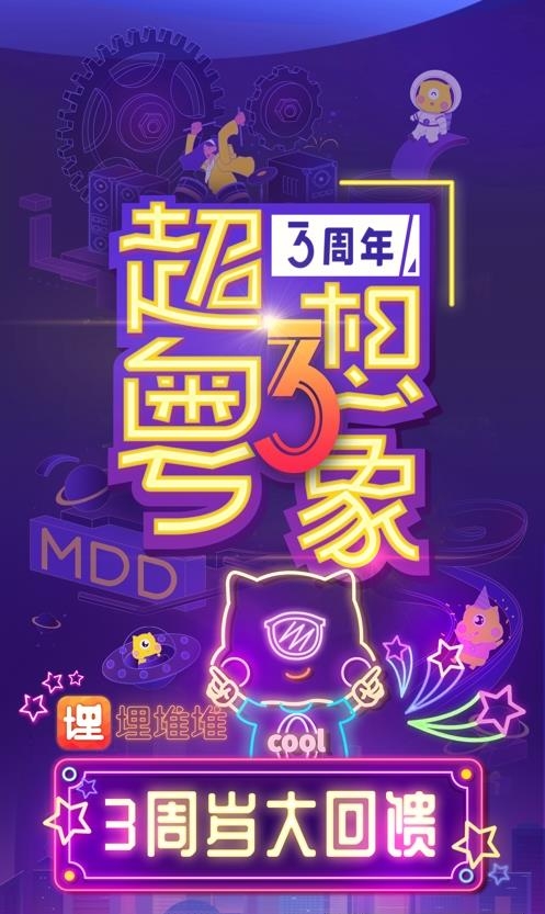 埋堆堆安卓  v4.4.25图4