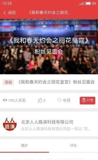 人人路演  v0.0.4图1