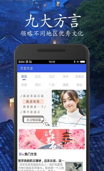 汉语方言翻译发音学习  v1.0图1