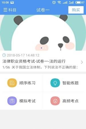 题中宝  v1.0.7图2