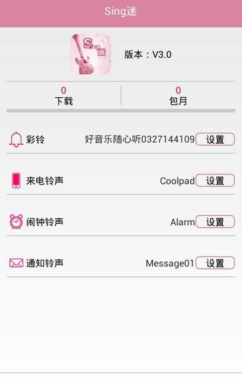 Sing迷  v3.0.0图1