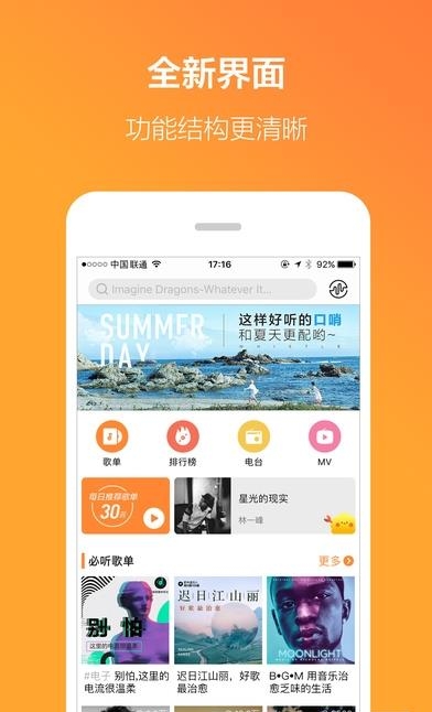 虾米音乐最新版  v7.0.8图4