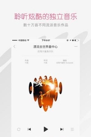 太合音乐人  v1.4.3图2