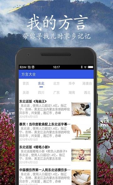 汉语方言翻译发音学习  v1.0图2