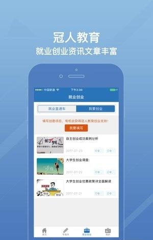 冠人教育  v4.5图1