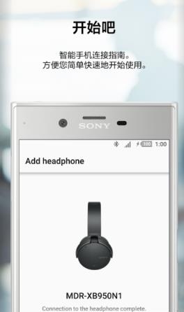 Sony Headphones Connect  v3.1.1图3