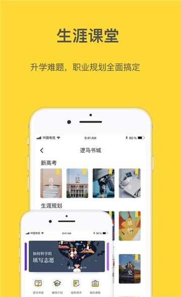 逻马生涯  v3.3.1图1