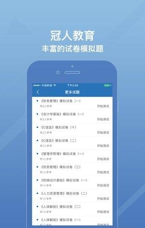 冠人教育  v4.5图4