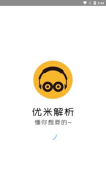 优米解析  v5.5图3