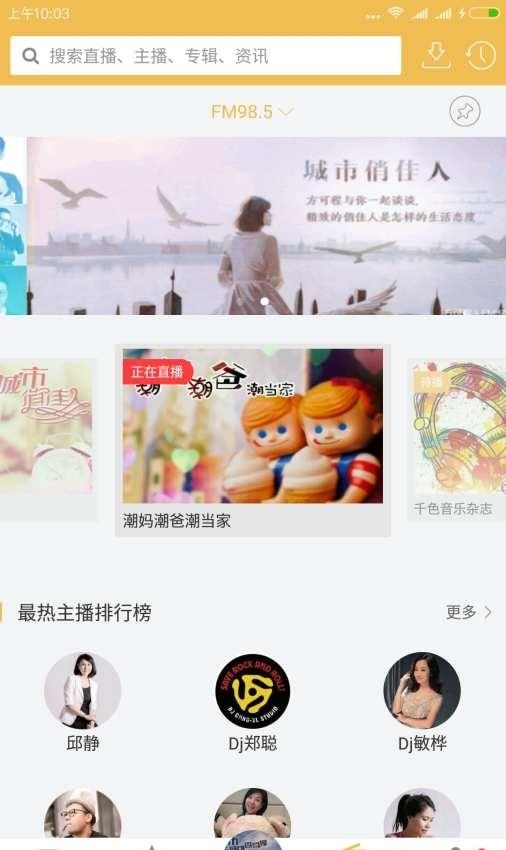 言情听说FM电台  v1.2.4图1