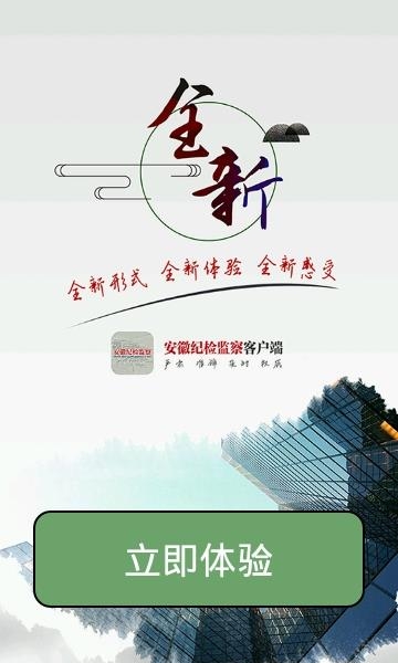 安徽纪检监察  v1.0.1图3