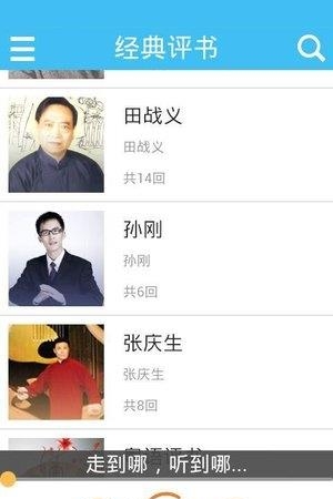 经典评书大全  v2.4.0图1