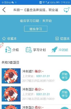 无忧考吖  v1.5图2