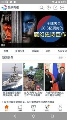 爱家电视  v5.0.17(4249)图2