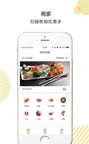 呱客商户端  v1.0.3图2
