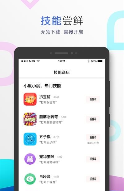 小度音箱  v4.4.1.100图2