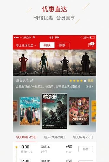 华士达影城  v3.4.2图4