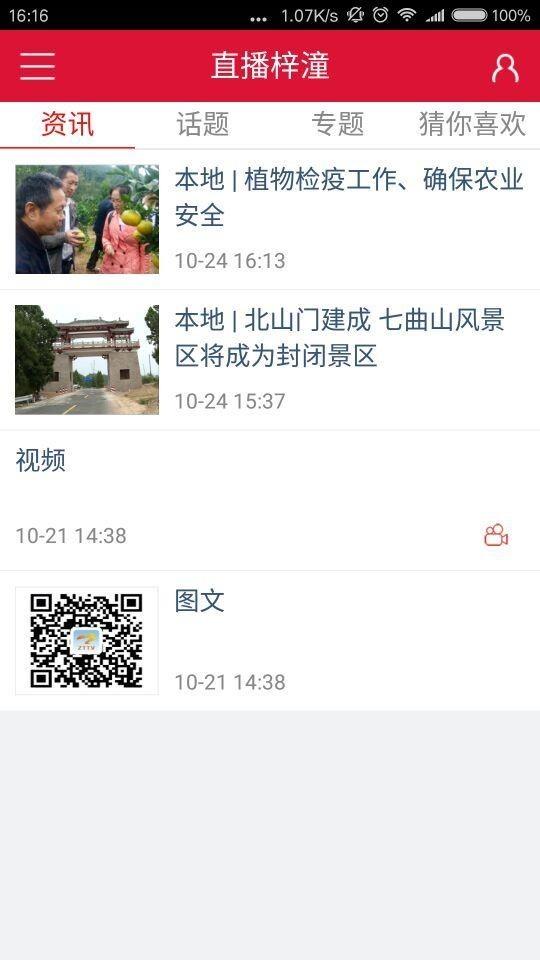 直播梓潼  v2.3.0图2