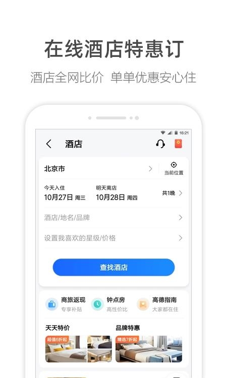 高德地图  v11.19.1.2169图3